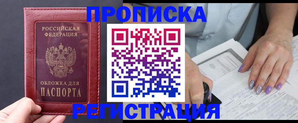 временная регистрация для всех в Щиграх