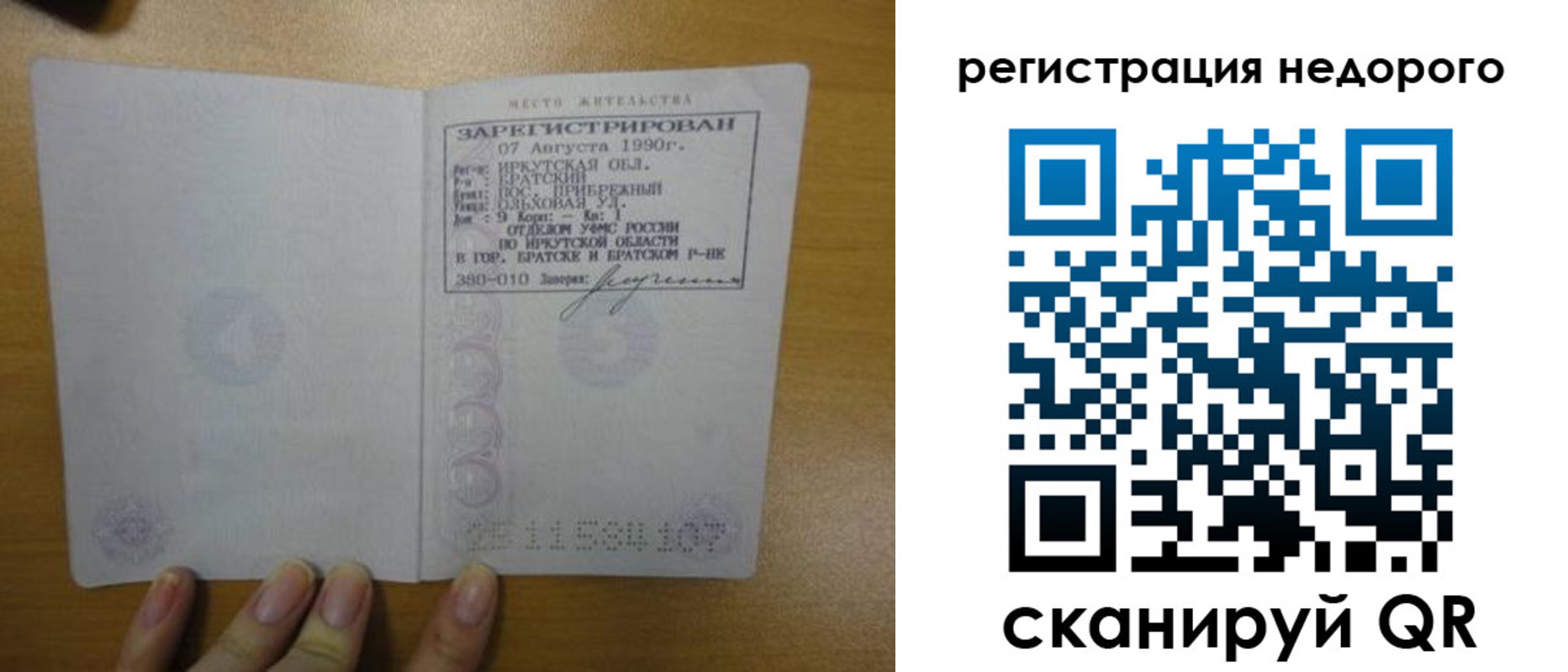 временная регистрация законно в Щиграх