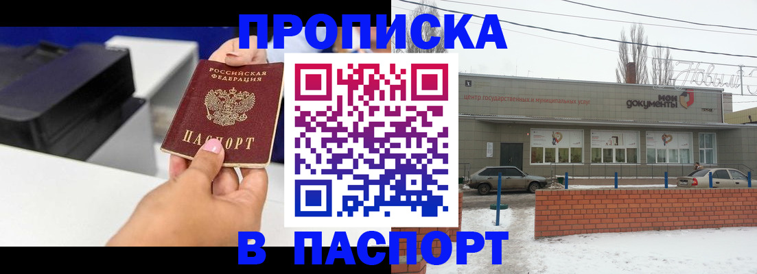 прописка паспорт в Щиграх