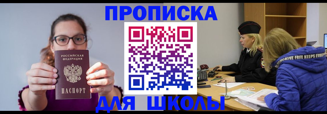 прописка ребенка в Щиграх