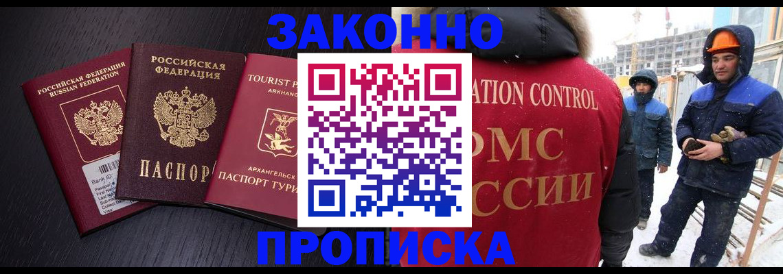 прописка законно в Щиграх