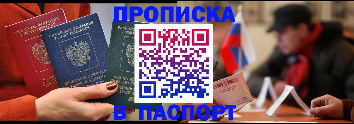 прописка 2025 в Щиграх