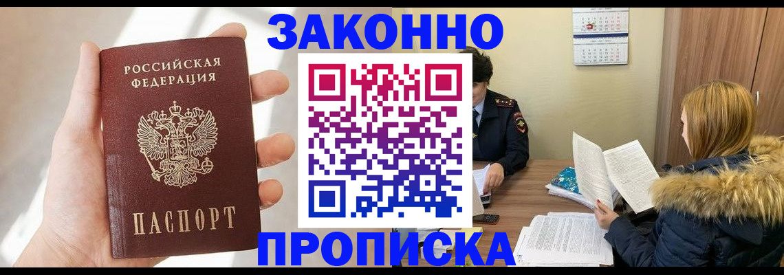 прописка для военкомата в Щиграх